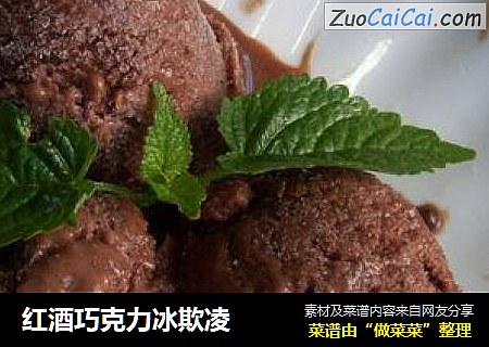 红酒巧克力冰欺凌