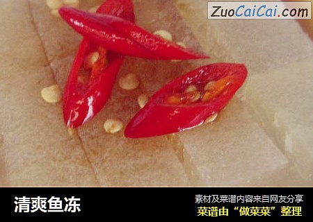 清爽鱼冻