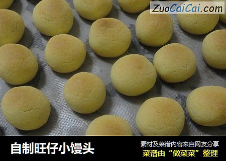 自制旺仔小馒头