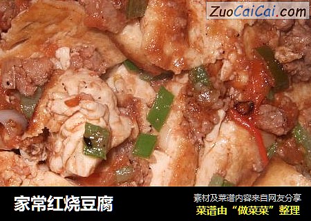 家常红烧豆腐