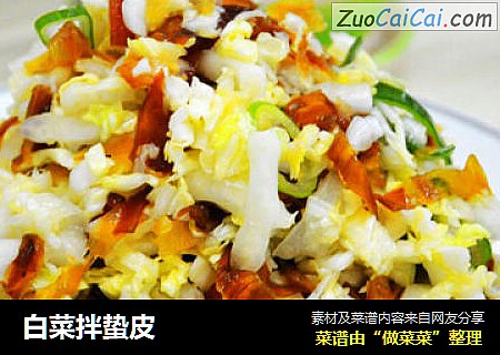 白菜拌蛰皮