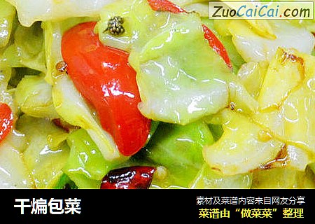 干煸包菜