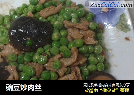 豌豆炒肉丝