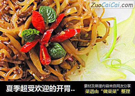 夏季超受欢迎的开胃小菜——榨菜版蚂蚁上树
