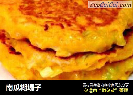 南瓜糊塌子