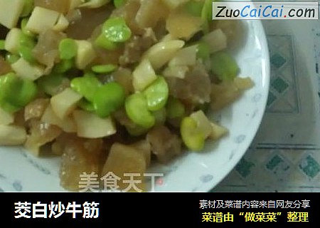 茭白炒牛筋