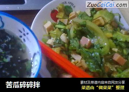 苦瓜碎碎拌