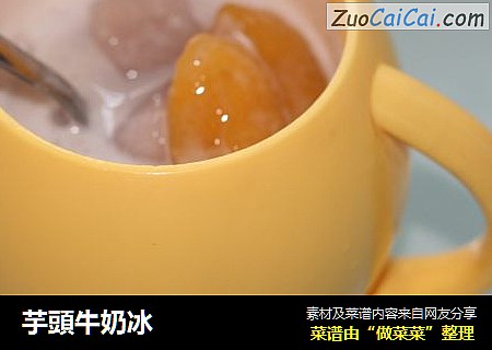 芋頭牛奶冰