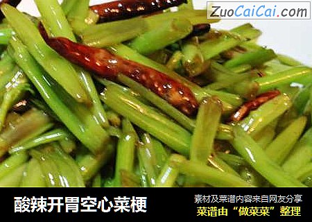 酸辣开胃空心菜梗