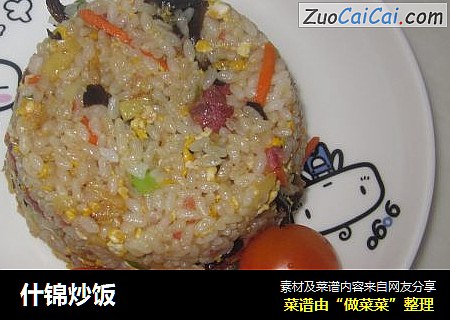 什锦炒饭