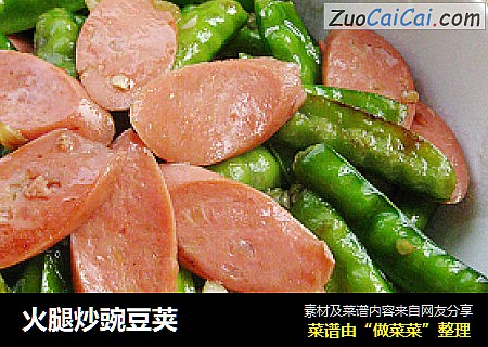 火腿炒豌豆荚