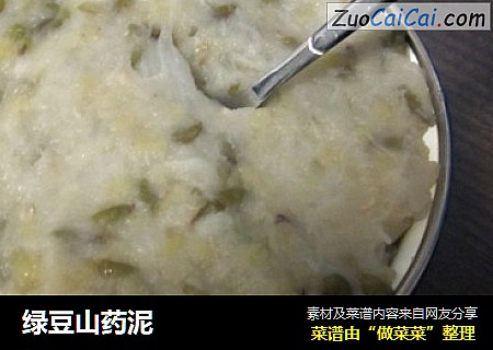 绿豆山药泥