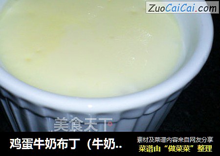 鸡蛋牛奶布丁（牛奶炖蛋）