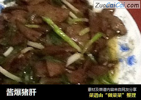 酱爆猪肝