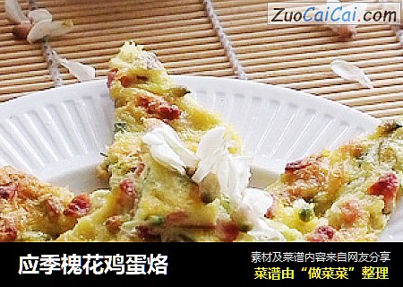 应季槐花鸡蛋烙