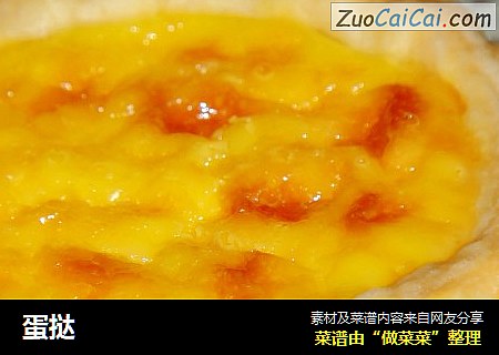 蛋挞