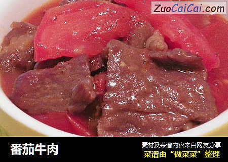 番茄牛肉