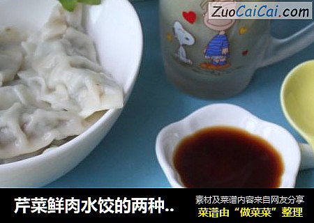 芹菜鲜肉水饺的两种吃法
