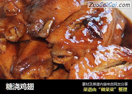 糖浇鸡翅