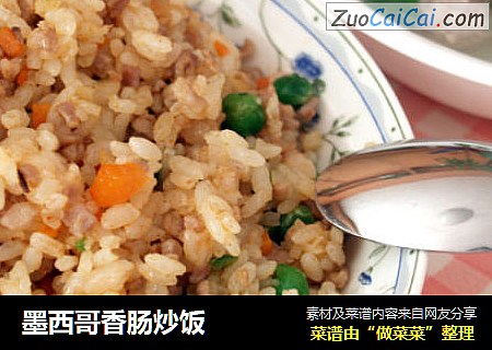 墨西哥香肠炒饭