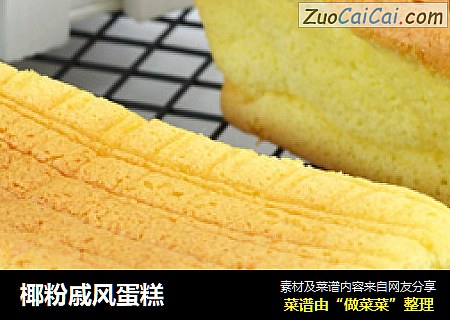 椰粉戚风蛋糕
