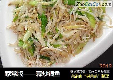 家常版——蒜炒银鱼