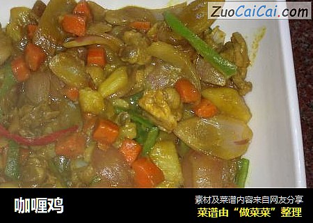 咖喱鸡