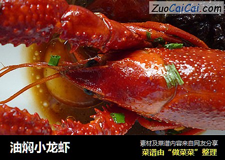 油焖小龙虾