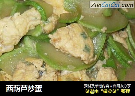 西葫芦炒蛋