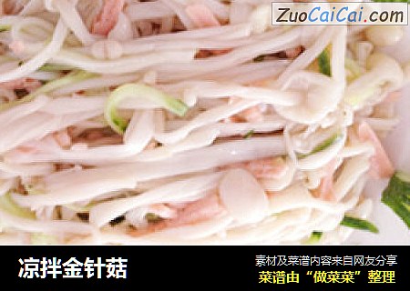 凉拌金针菇