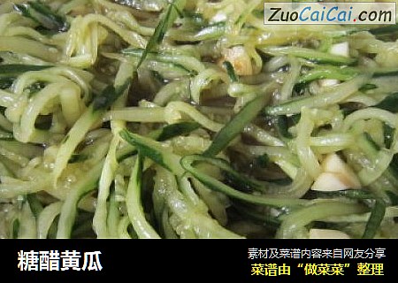 糖醋黄瓜