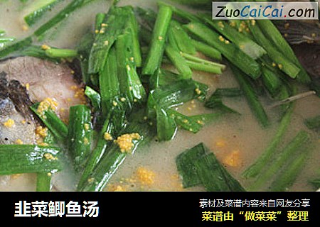 韭菜鲫鱼汤
