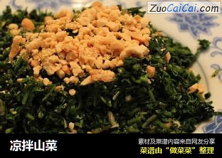凉拌山菜