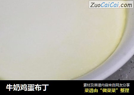 牛奶鸡蛋布丁