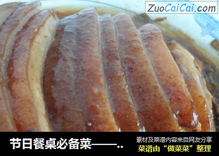 节日餐桌必备菜——梅菜扣肉