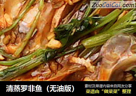 清蒸罗非鱼（无油版）