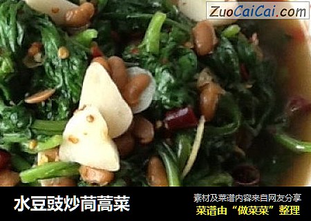 水豆豉炒茼蒿菜
