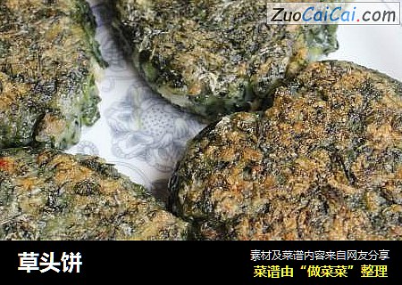 草头饼