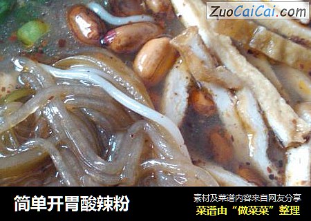 简单开胃酸辣粉