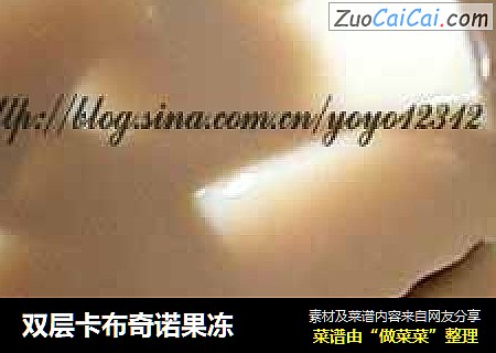 双层卡布奇诺果冻