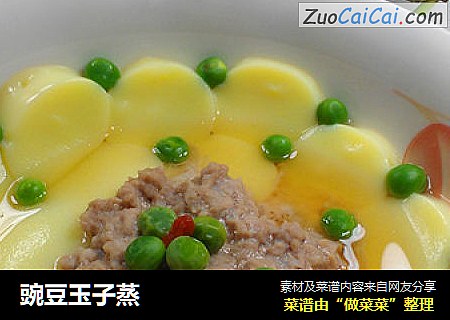 豌豆玉子蒸