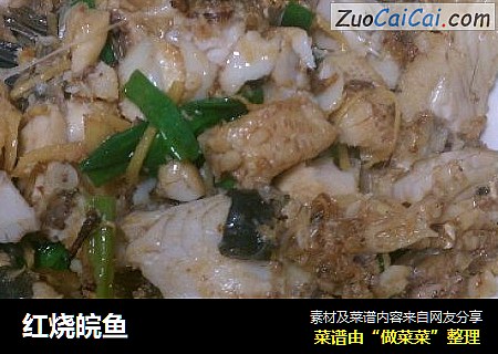 红烧皖鱼