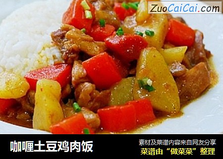 咖喱土豆鸡肉饭