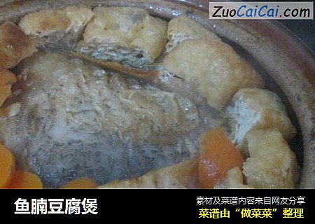 鱼腩豆腐煲