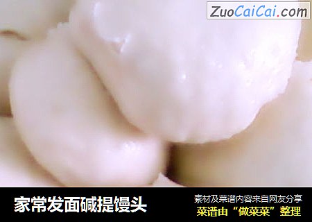 家常发面碱提馒头