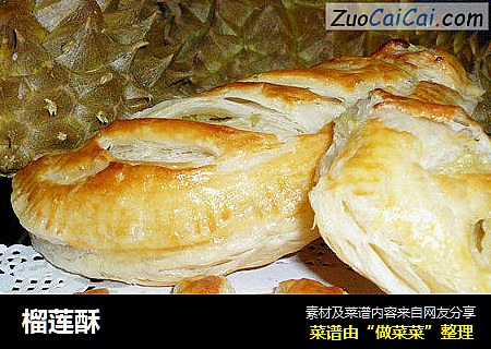 榴莲酥