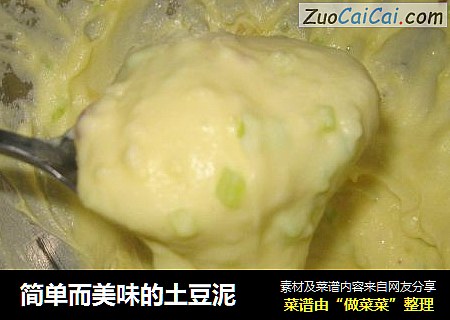 简单而美味的土豆泥