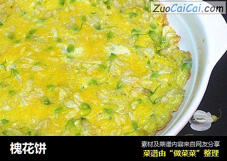 槐花饼