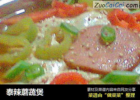 泰辣蘑蔬煲