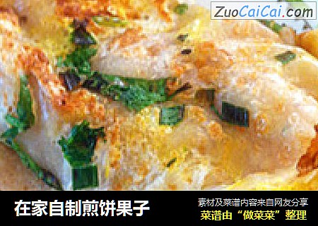 在家自制煎饼果子